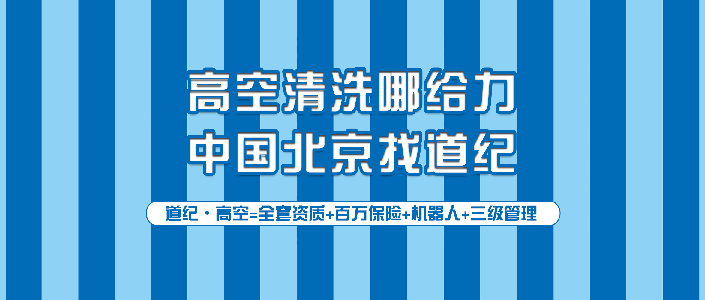 天美影院環境：在北京（jīng），如何（hé）選擇一家正規的外牆清洗公（gōng）司