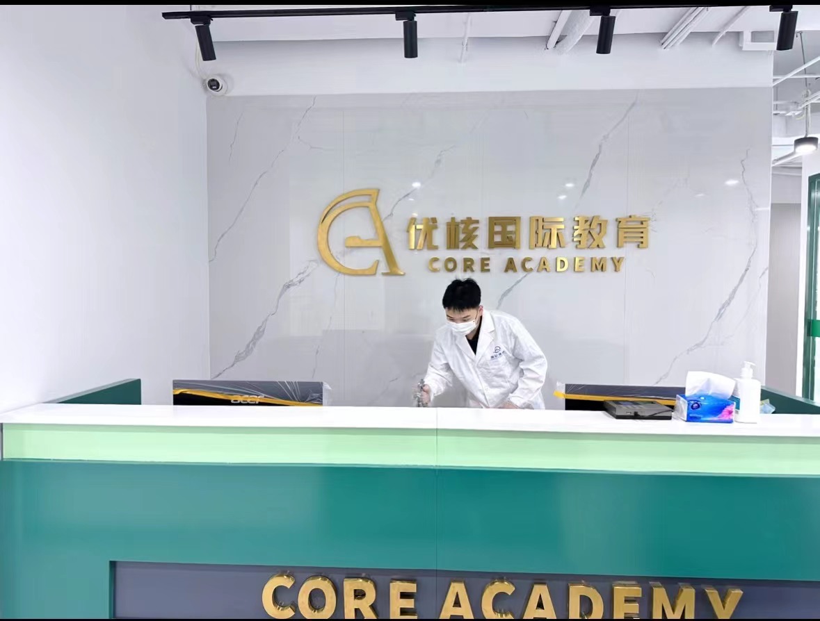 【天美影院環境·空氣治理】優核國際教育
